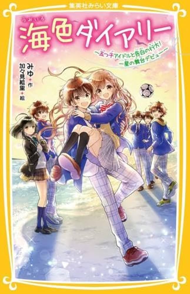 海色ダイアリー 1〜14 全巻セット うみいろdiary 海色diary 全巻 海色ダイアリー (1巻 全巻) – world-manga10